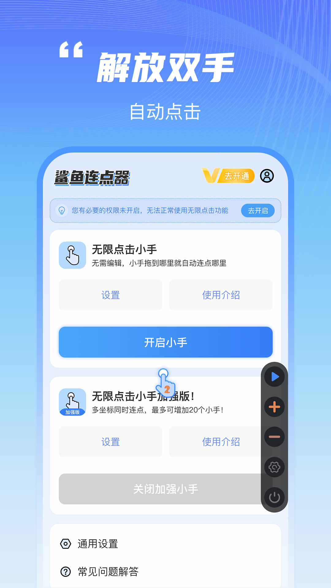 鲨鱼连点器ios免费版截图1