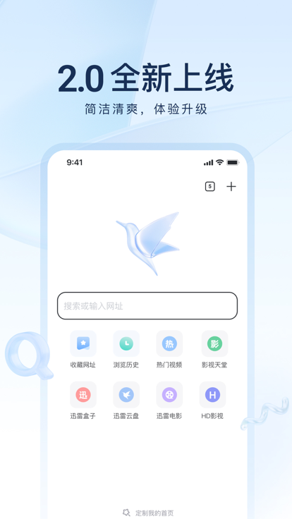 迅雷ios完整版截图1