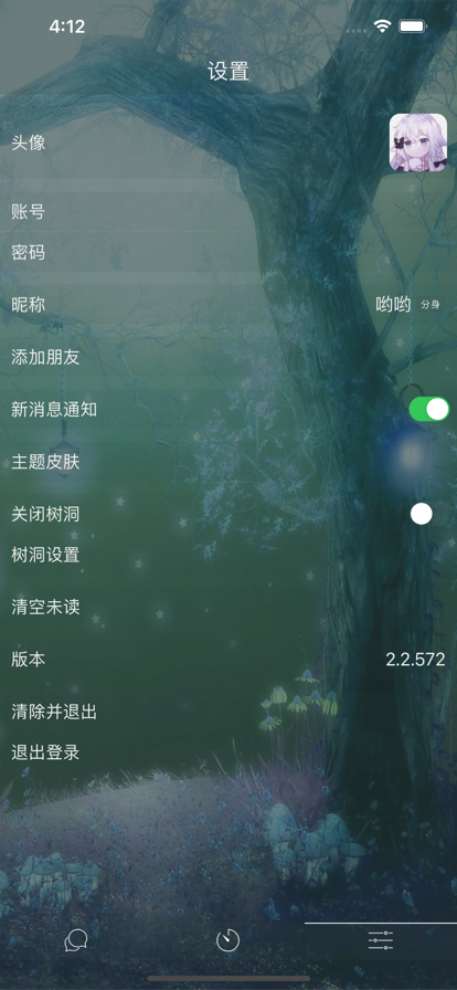 树洞ios手机版截图1