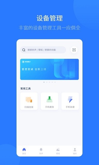 爱思助手ios免费版截图1