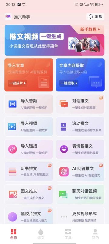 推文助手ios会员版截图1