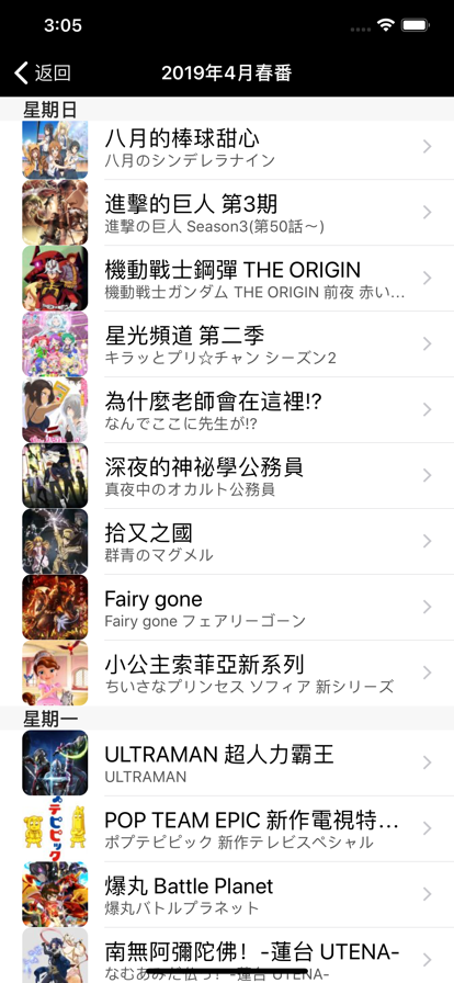 动画新番ios完整版截图1