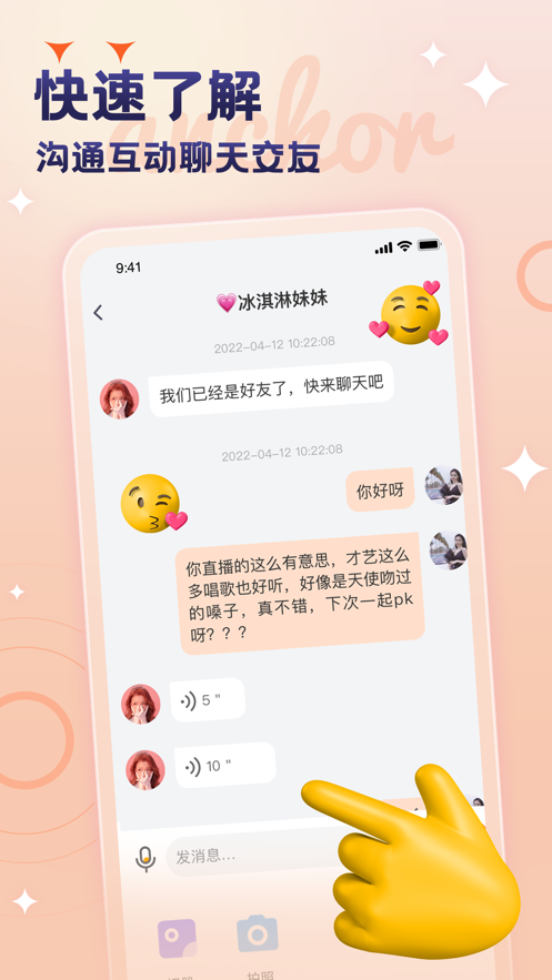 安陌直播ios高清版截图1