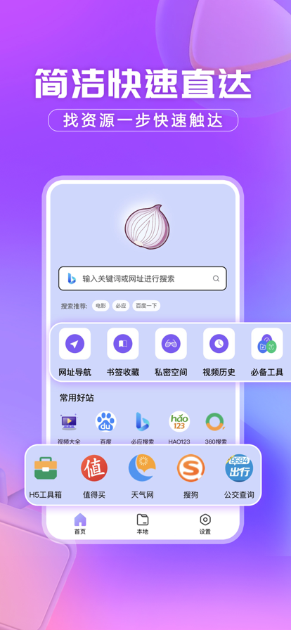 洋葱浏览器ios免费版截图1