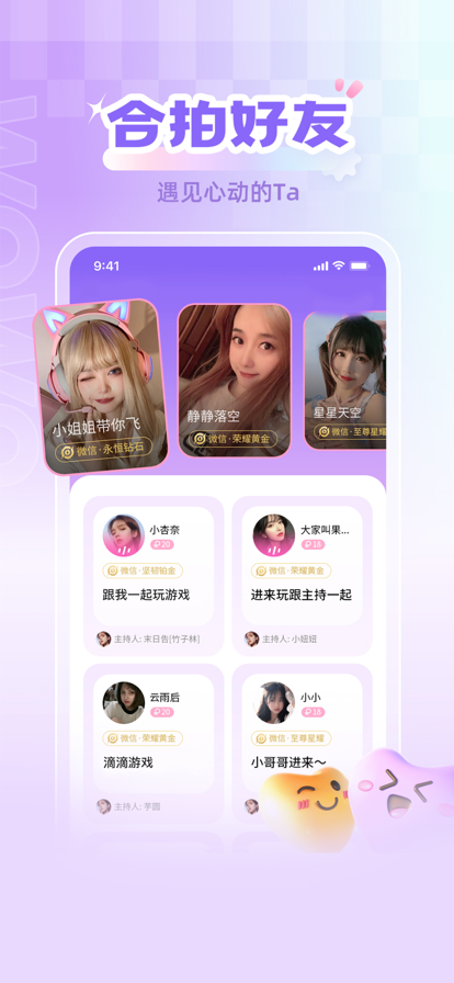 喔喔开黑ios会员版截图1