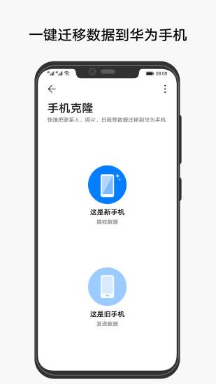 手机克隆ios去广告版截图1