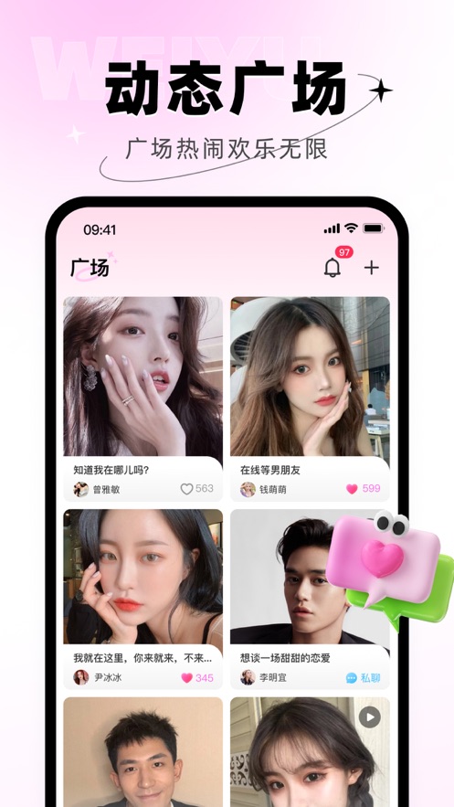 微语ios免费版截图1