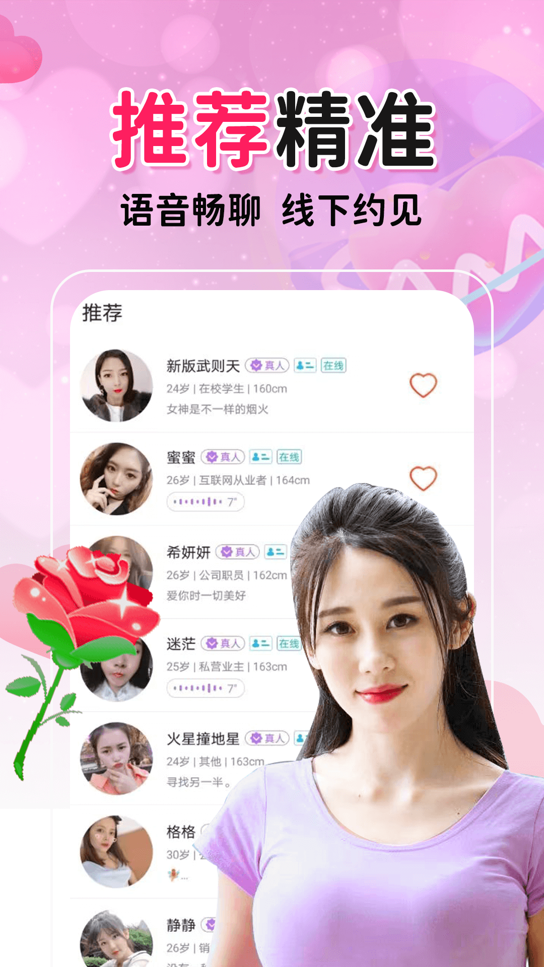 聊爱附近交友完整版截图1