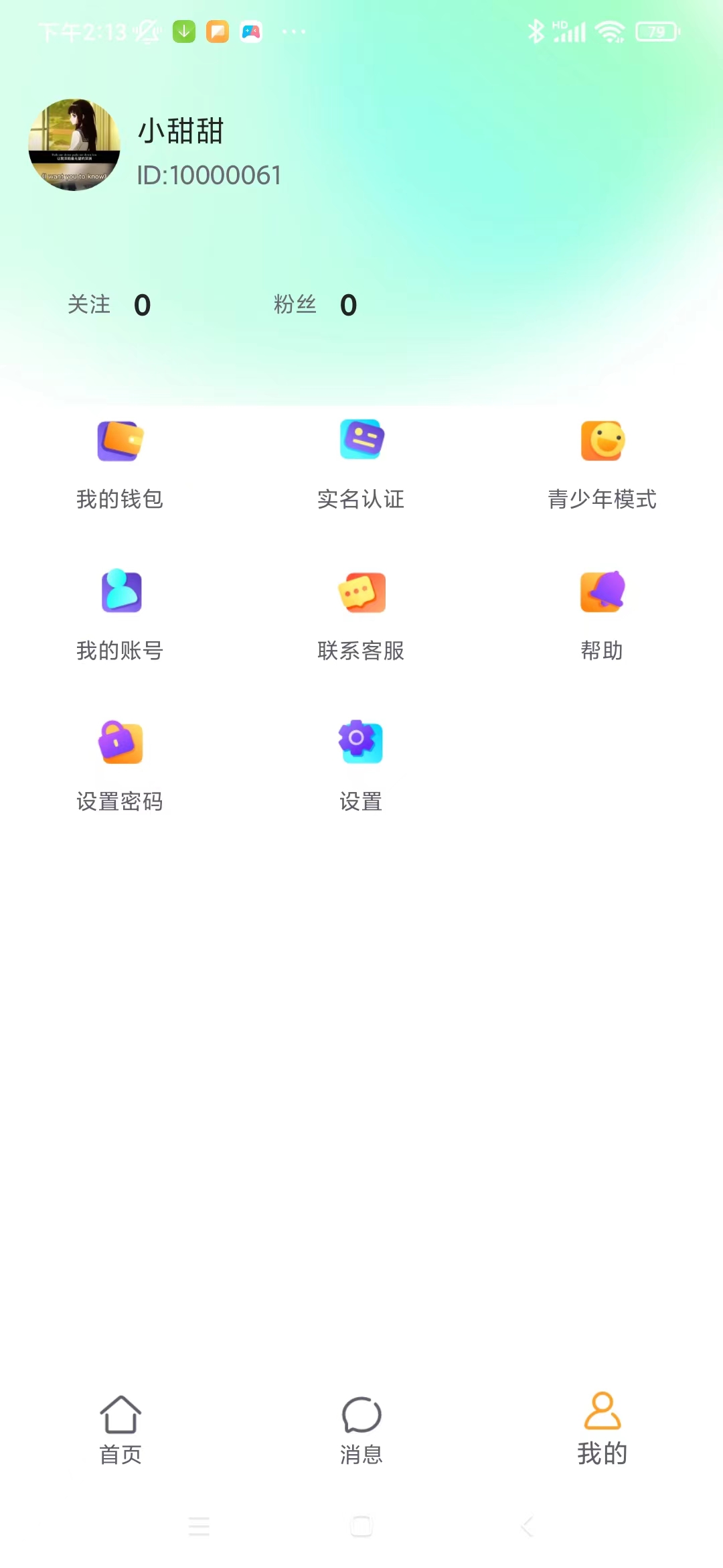 缘分气球免费版截图1