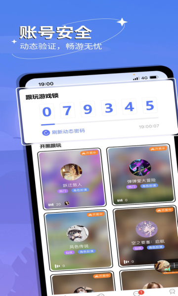 跟玩语音完整版截图1