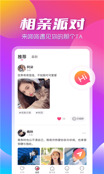 咚咚音缘去广告版截图1