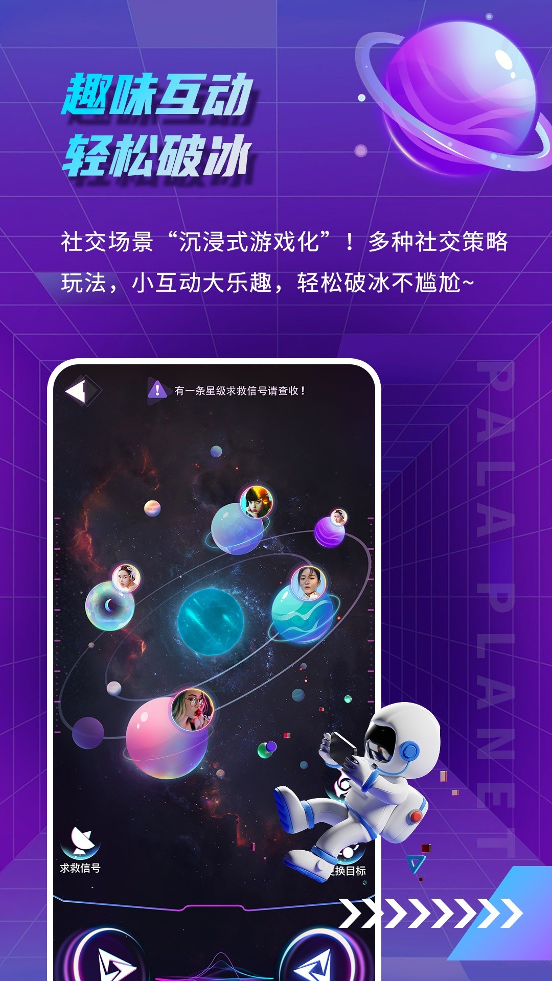帕拉星球完整版截图1