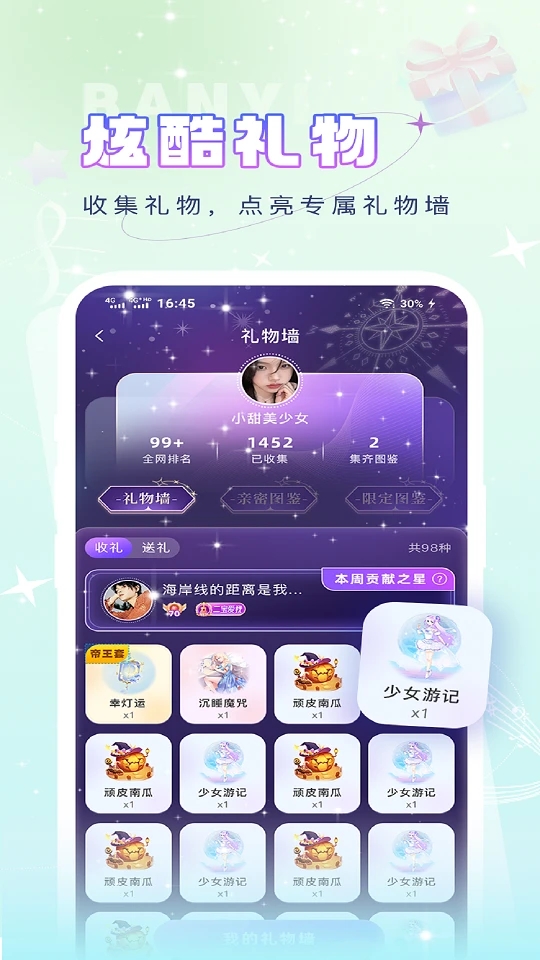 伴音星球手机版截图1