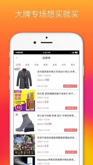 省钱优品免费版截图1