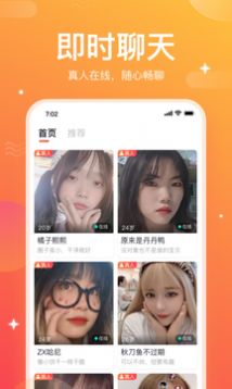 一起焦友完整版截图1