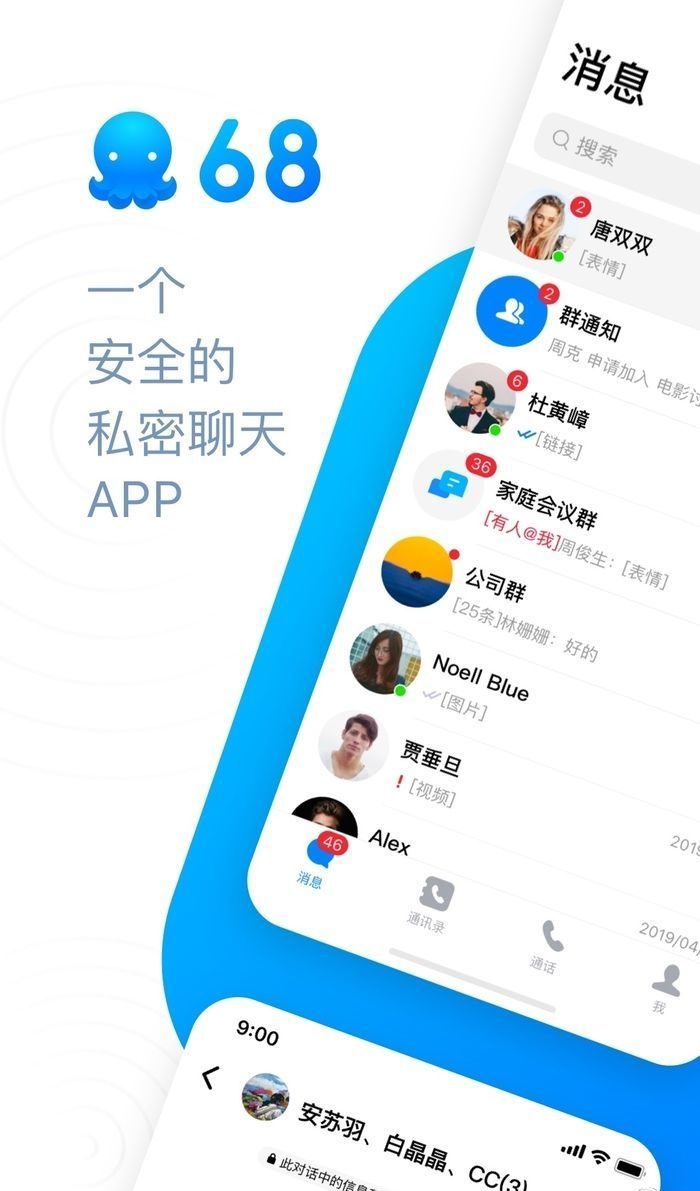 68聊天免费版截图1