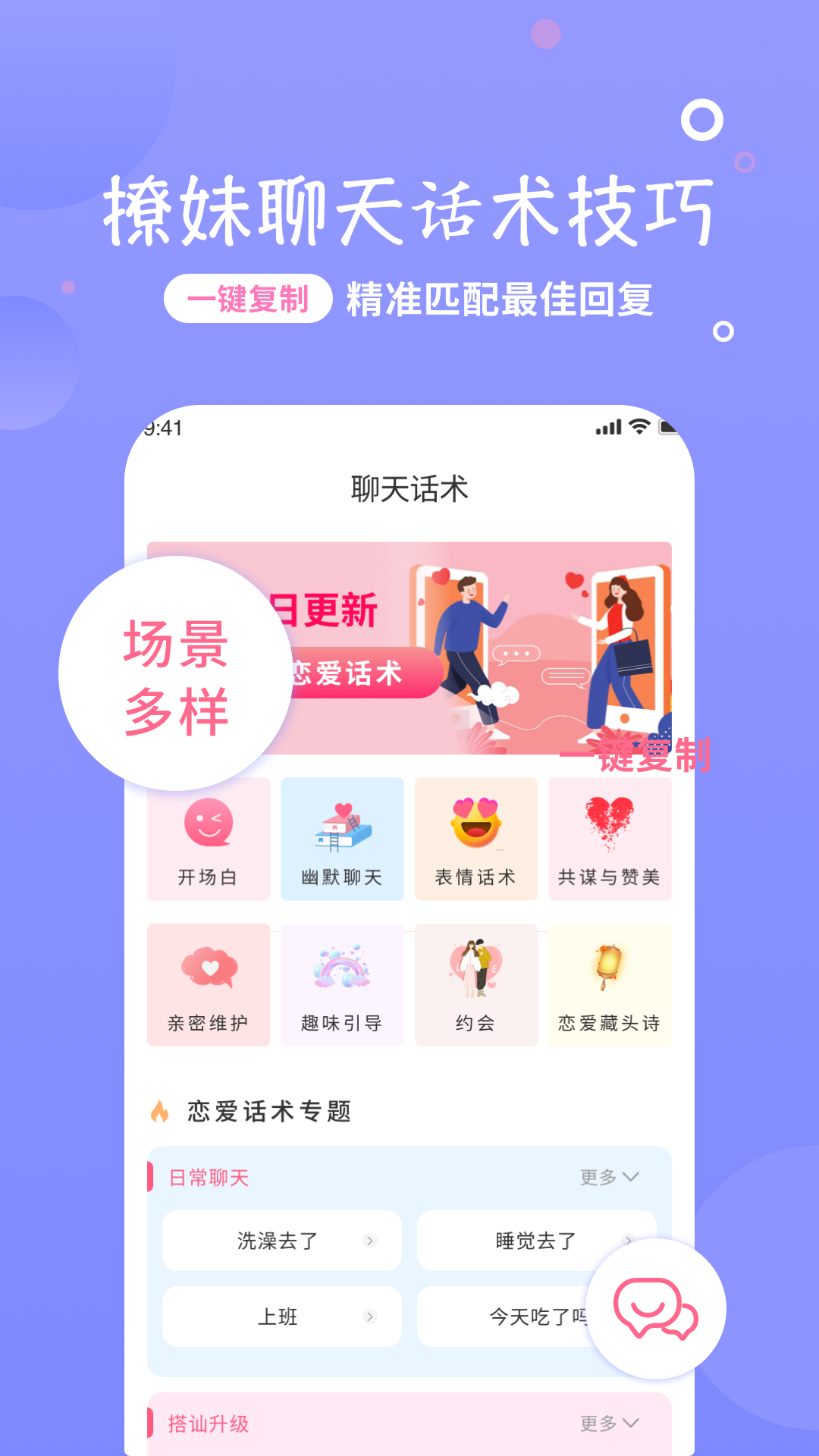 恋话宝去广告版截图1