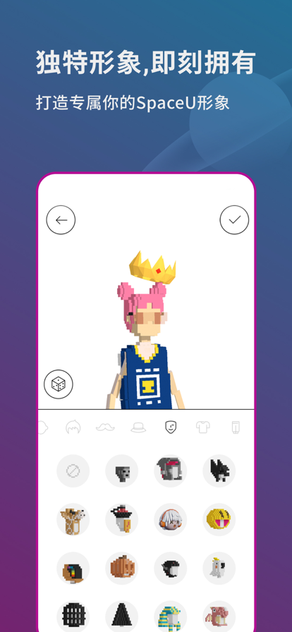 SpaceU 手机版截图1