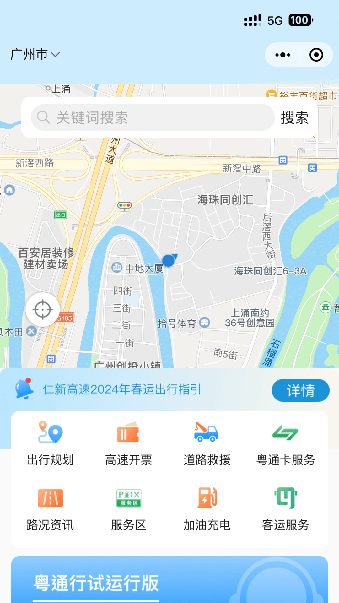粤通行手机版截图1