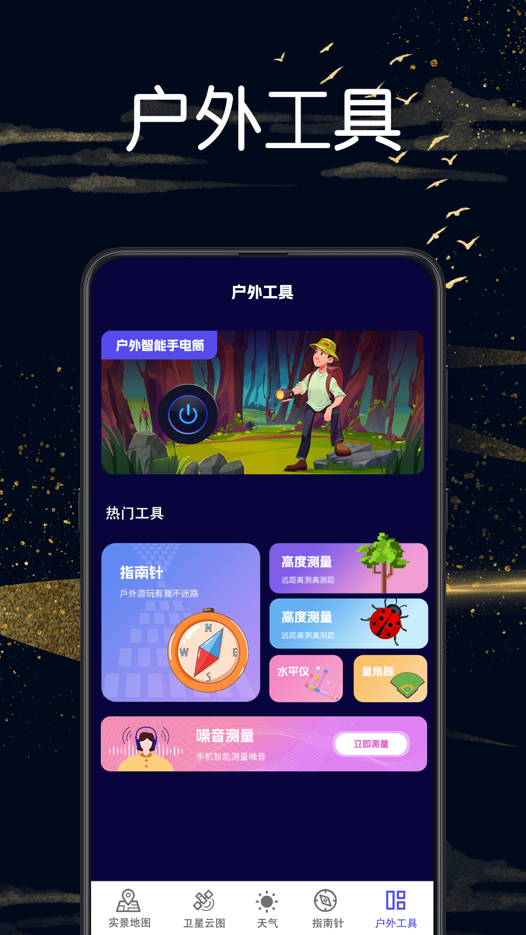 实景地图GPS定位手机版截图1