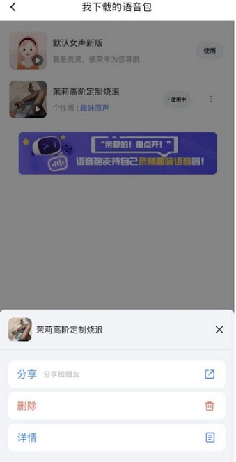 百度地图茉莉高阶定制语音包完整版截图1