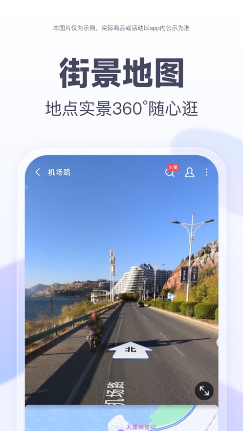百度地图大屏免费版截图1