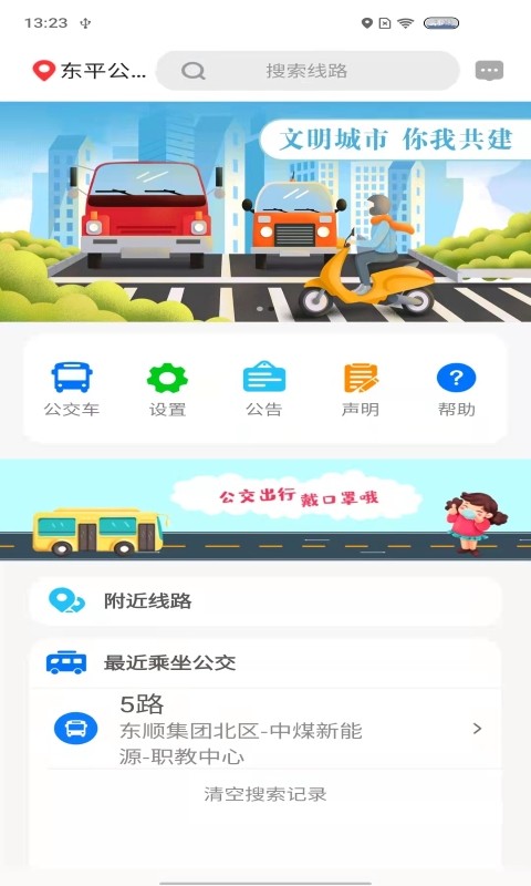 公交e出行完整版截图1