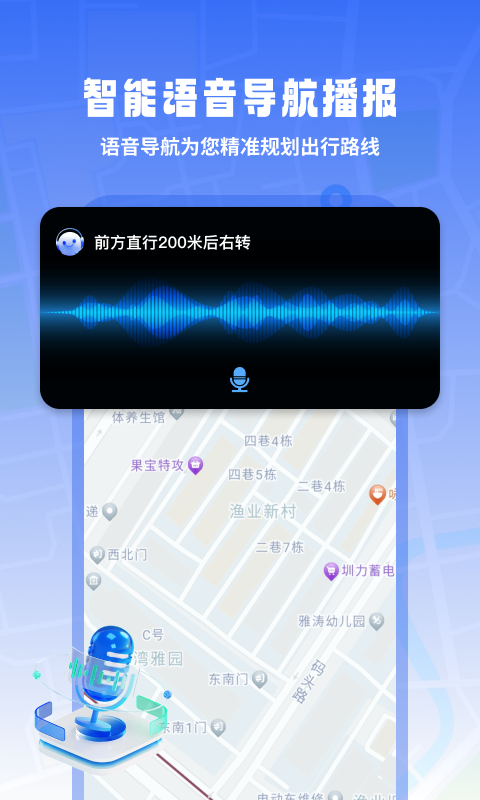地球实景导航免费版截图1