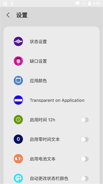 仿iOS状态栏X-Status 完整版截图1