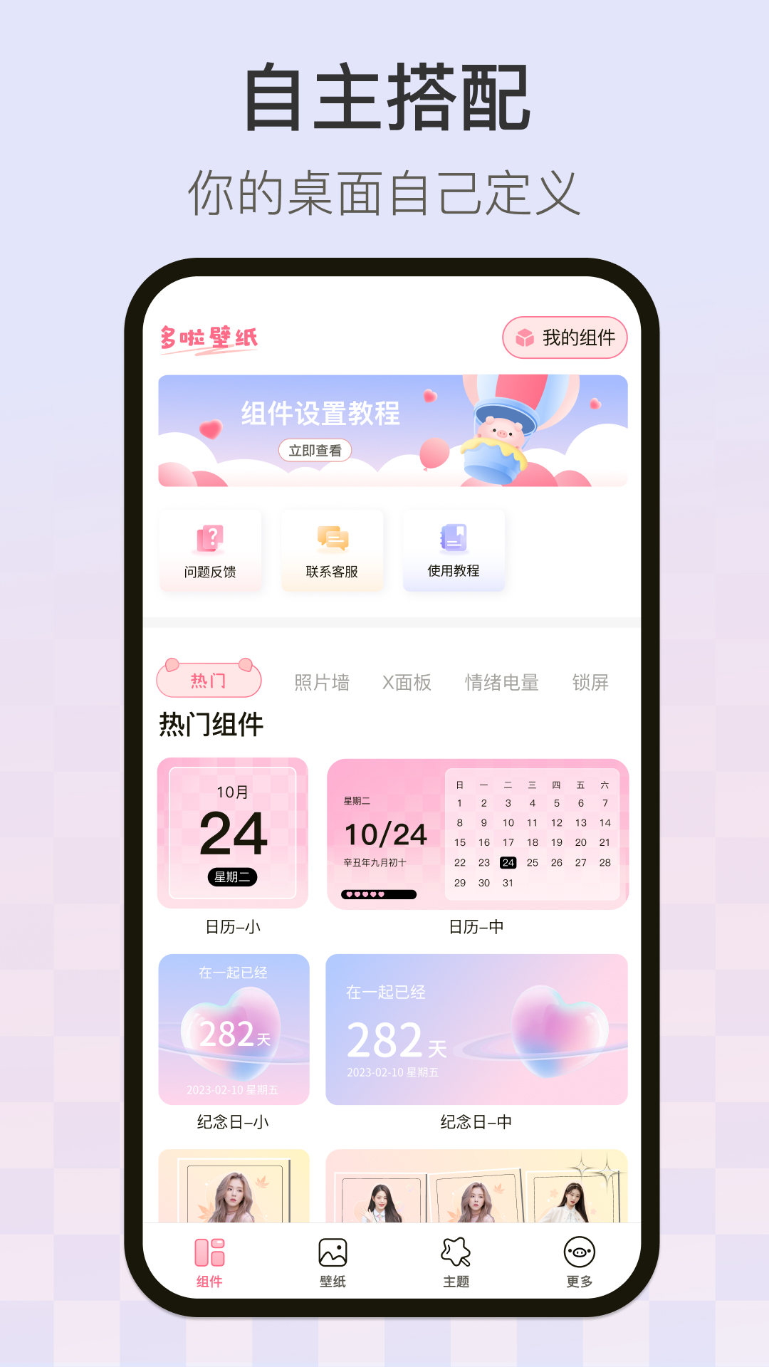 多啦壁纸图片免费版截图1
