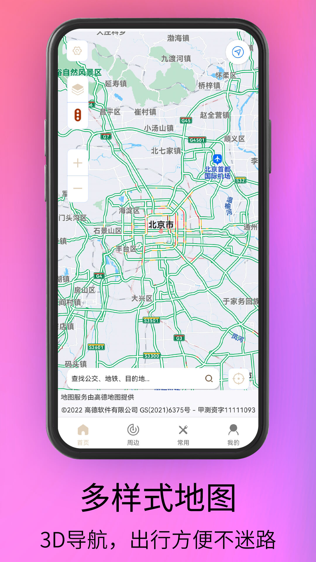 waze中文版导航地图手机版截图1