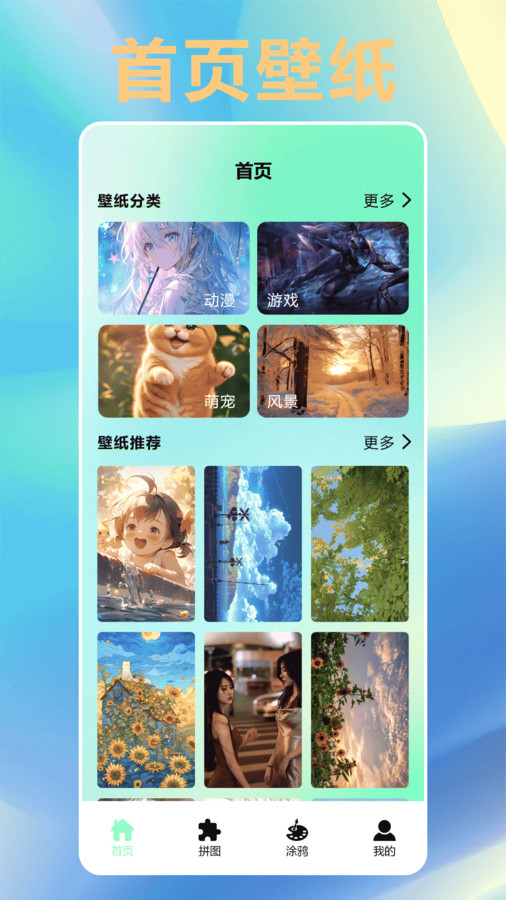 唯美桌面壁纸大全完整版截图1