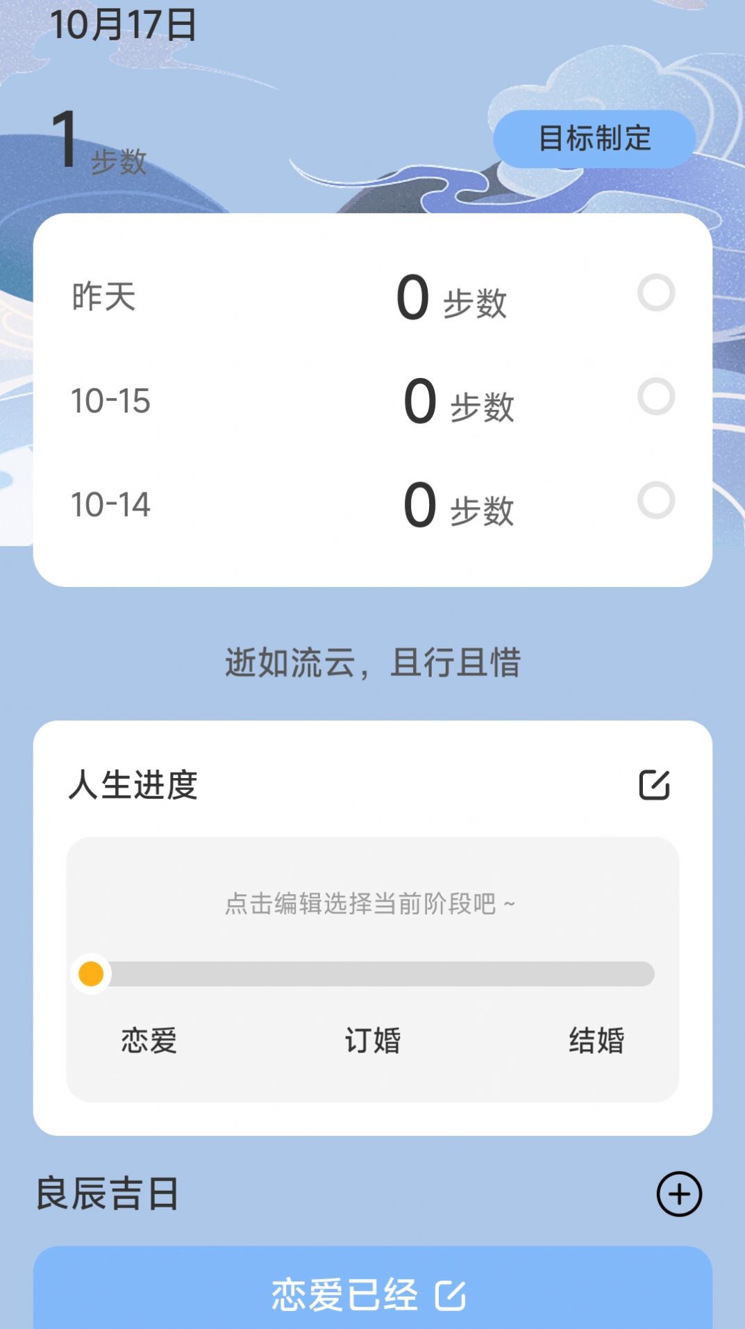 流云计步完整版截图1
