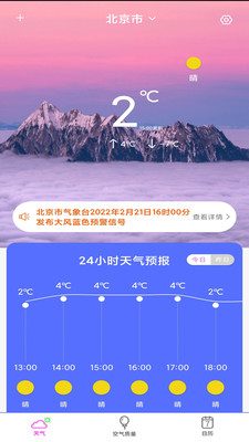 天气像预报免费版截图1