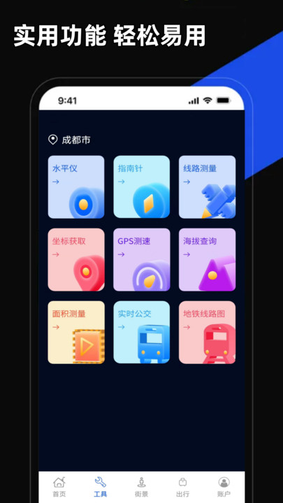 掌上地图免费版截图1
