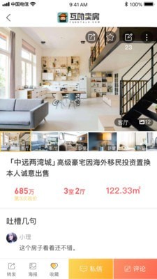 互助卖房手机版截图1