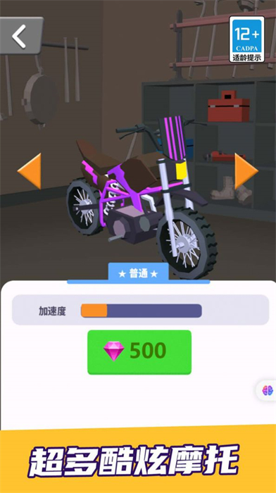 飞车摩托大比拼破解版截图1