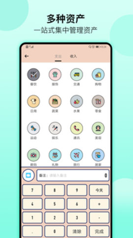 萌猪记账免费版截图1