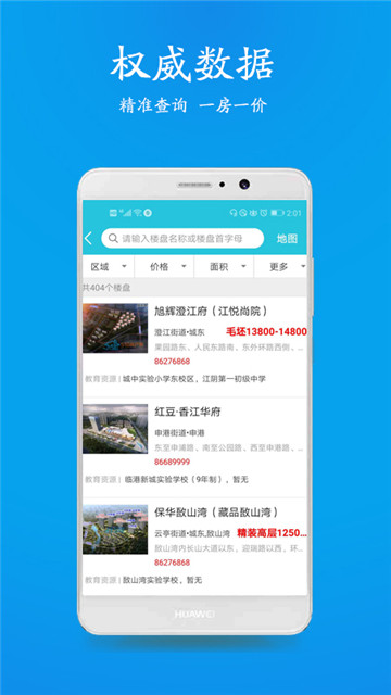 510房产网会员版截图1