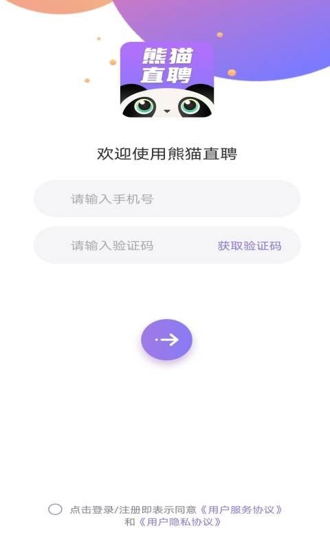 熊猫直聘网完整版截图1