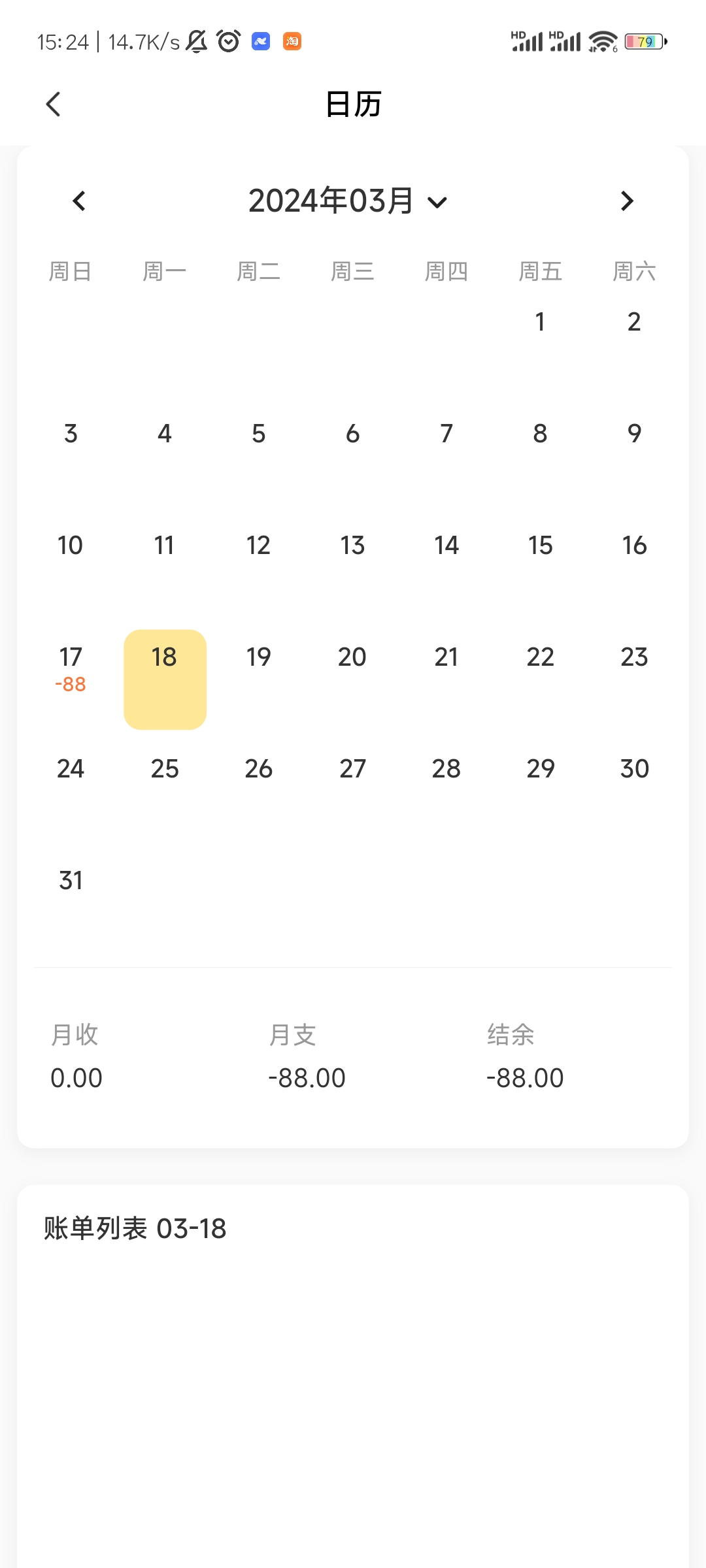 小乖记账免费版截图1