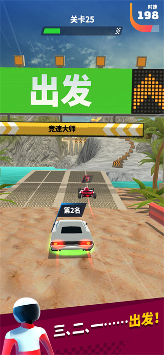 赛车大师3d 国际服版截图1