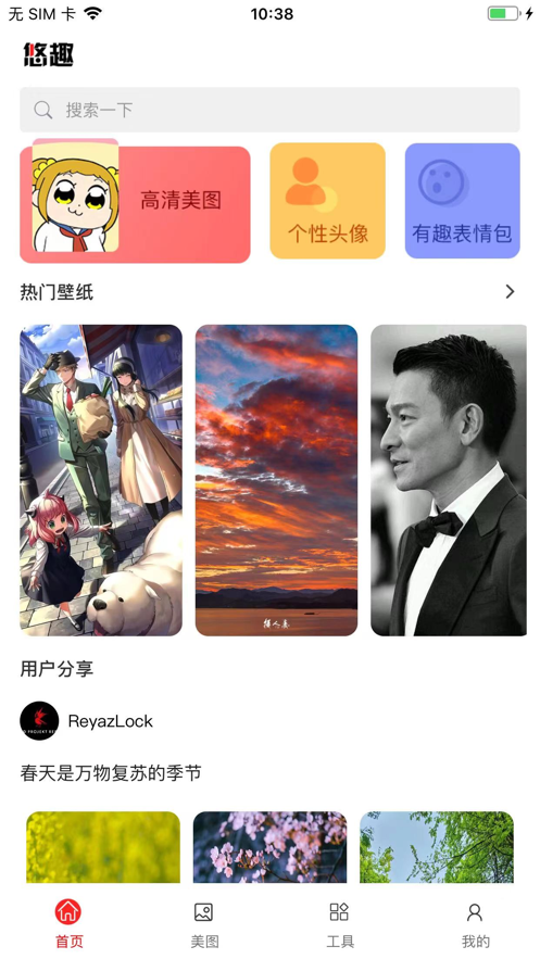 悠趣壁纸去广告版截图1
