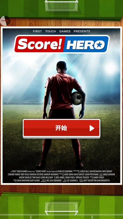 Score Hero 无限金币版截图1