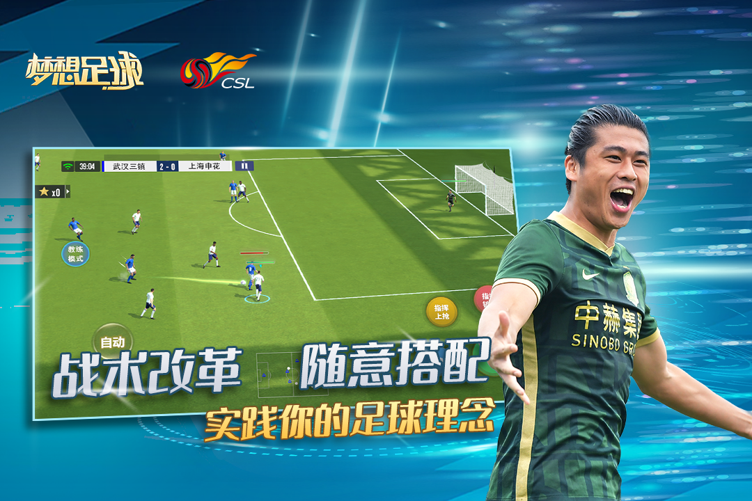 梦想足球无限金币版截图1