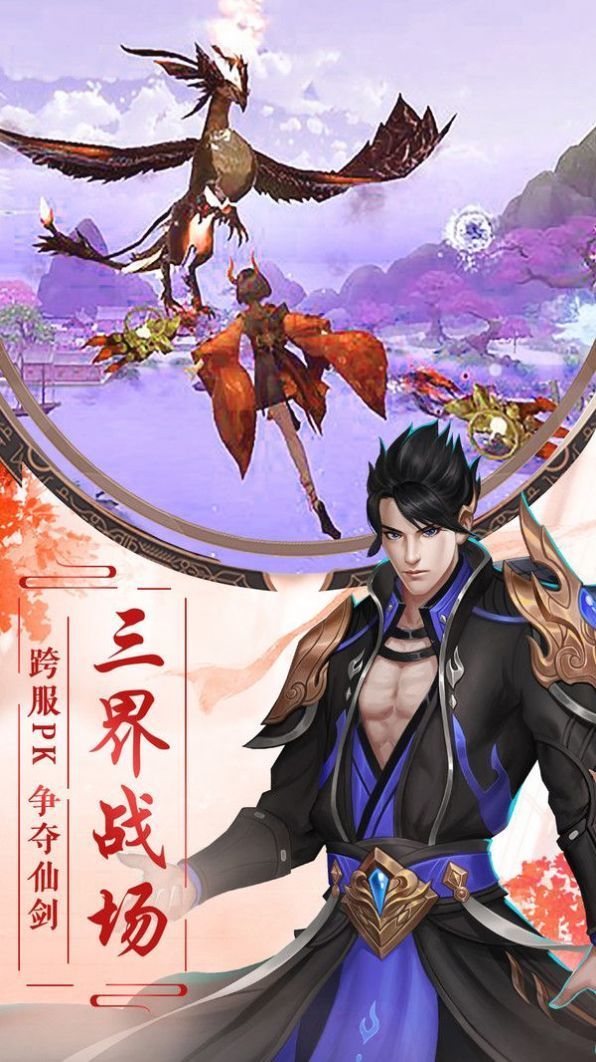 昊天诛仙体验服版截图1