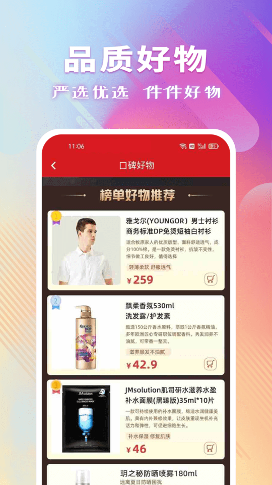 聚爱优选免费版截图1