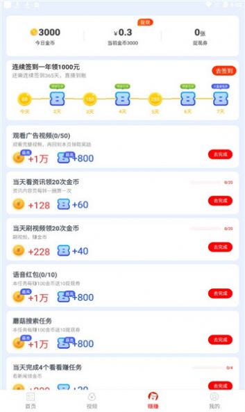 365看点完整版截图1