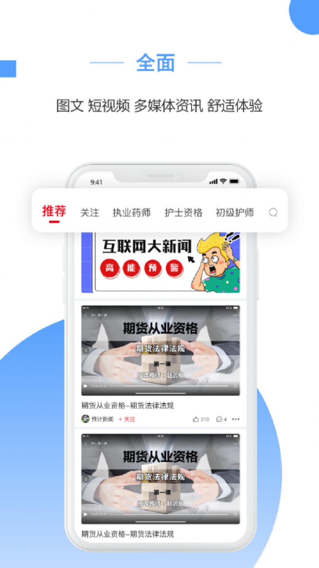 预计新闻手机版截图1