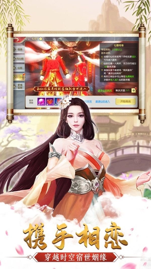 梦回诛仙破解版截图1